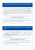 GS건설 사업개발 신재생 기술 면접 합격자료-3
