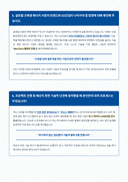 GS건설 사업개발 신재생 기술 면접 합격자료-4