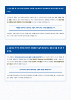 GS건설 사업개발 신재생 기술 면접 합격자료-5