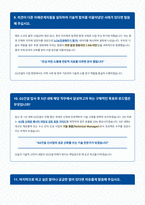 GS건설 사업개발 신재생 기술 면접 합격자료-6