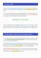 GS EPS 면접 합격자료-2