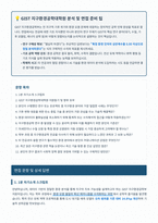 GIST 지구환경공학 면접 합격자료-1