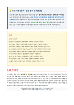 GIST 전기공학 면접 합격자료-1