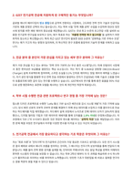 GIST 전기공학 면접 합격자료-2