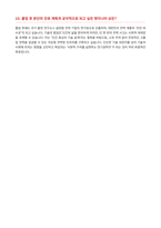 GIST 전기공학 면접 합격자료-4