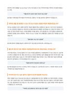 GIST 의생명공학대학원 면접 합격자료-4
