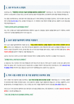 GIST 융합기술학제학 대학원 면접 자료 합격자료-2