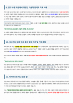 GIST 융합기술학제학 대학원 면접 자료 합격자료-5