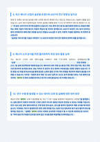 GIST 에너지공학 면접 합격자료-4