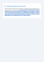GIST 에너지공학 면접 합격자료-5