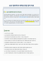 GIST 물리학과 면접 합격자료-1