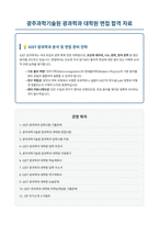 광주과학기술원 광과학과 대학원 면접 합격자료-1