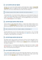 광주과학기술원 광과학과 대학원 면접 합격자료-2