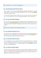 광주과학기술원 광과학과 대학원 면접 합격자료-3