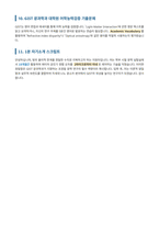 광주과학기술원 광과학과 대학원 면접 합격자료-4