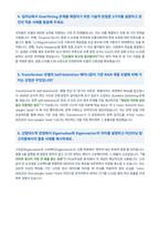 GIST AI 대학원 면접 합격자료-4