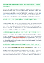 CJ대한통운 SCM 직무 면접 합격자료-2