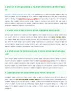 CJ대한통운 SCM 직무 면접 합격자료-3