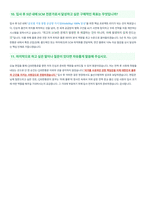 CJ대한통운 SCM 직무 면접 합격자료-4