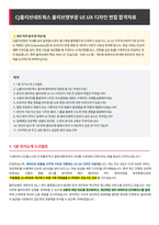 CJ올리브네트웍스 UI UX 디자인 면접 합격자료-1