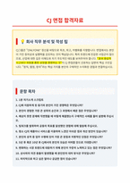 CJ 면접 합격자료-1