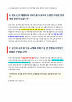 CJ 면접 합격자료-4
