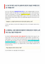CJ 면접 합격자료-5
