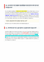 CJ 면접 합격자료-6