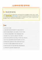 CJ 올리브영 면접 합격자료 (1)-1