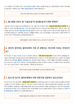 CJ 올리브영 면접 합격자료 (1)-3