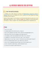 CJ 대한통운 물류운영 면접 합격자료-1