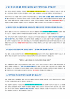 CJ 대한통운 물류운영 면접 합격자료-4