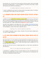 CJ 대한통운 면접 합격자료-3