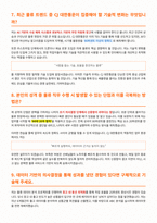 CJ 대한통운 면접 합격자료-4