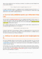 CJ 대한통운 면접 합격자료-5