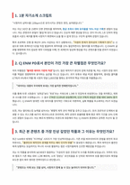 CJ ENM 콘텐츠제작PD 면접 합격자료-2