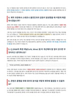 CJ ENM 콘텐츠제작PD 면접 합격자료-3