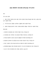 2026 현대위아 안전-환경 관리(신입) 자기소개서-1