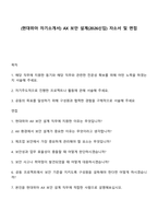 (현대위아 자기소개서) AX 보안 설계(2026신입) 자소서 및 면접-1