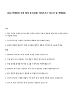2026 현대위아 구매 원가 분석(신입) 자기소개서 자소서 및 면접질문-1