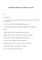 2026 현대위아 열관리시스템 구매(신입) 자기소개서-1