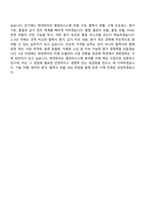 2026 현대위아 열관리시스템 구매(신입) 자기소개서-11