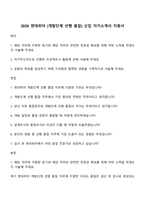 2026 현대위아 [개발단계 선행 품질] 신입 자기소개서 지원서-1