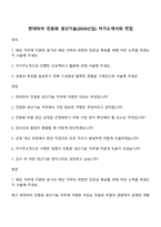 현대위아 전동화 생산기술(2026신입) 자기소개서와 면접-1