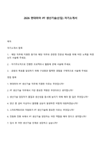 2026 현대위아 PT 생산기술(신입) 자기소개서-1