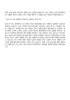 2026 현대위아 차량부품(CVJ) 설계원가(신입) 자기소개서-11