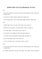 [현대위아] 열관리 공조시스템 설계(2026신입) 자기소개서-1