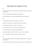 현대위아 열관리시스템 시험(2026신입) 자기소개서-1
