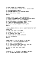 [메타버스 활용디자인 기말고사 기출 문제 족보] 메타버스 활용디자인 기말고사 기출 족보 42문항 (정답첨부)-3