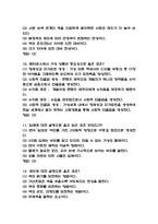 [메타버스 활용디자인 기말고사 기출 문제 족보] 메타버스 활용디자인 기말고사 기출 족보 42문항 (정답첨부)-4